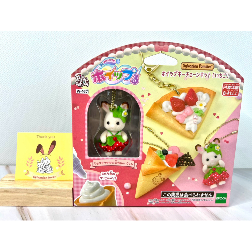 🍓Limited Keychain DIY🍓Sylvanian Whip Keychain Kit Strawberry พวงกุญแจ กระต่ายช็อกโกแลต เครปสตรอว์เบอ