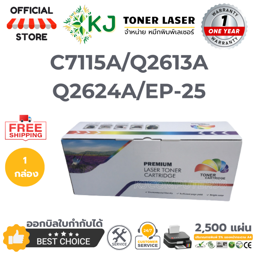 C7115A/Q2613A/2624A (2.5K) สีดำ (1 กล่อง) หมึกพิมพ์เลเซอร์เทียบเท่า 1300/1300n/1300xi/1150/1150n/100