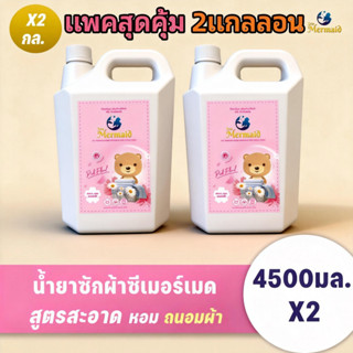 Sea Mermaid น้ำยาซักผ้า 9000 มล.(4500 มล.x2) กลิ่น Pink Flor…