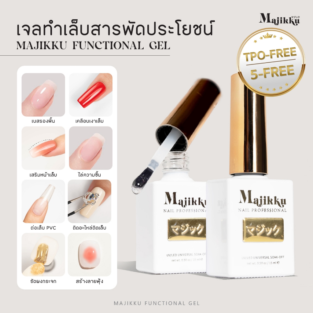 MAJIKKU ท็อปเงา เบส กันชื้น ท็อปแข็ง ท็อปกระจกสามารถกันรอยได้ดีมาก (อบ) ติดทน No Wipe Top Base Coat