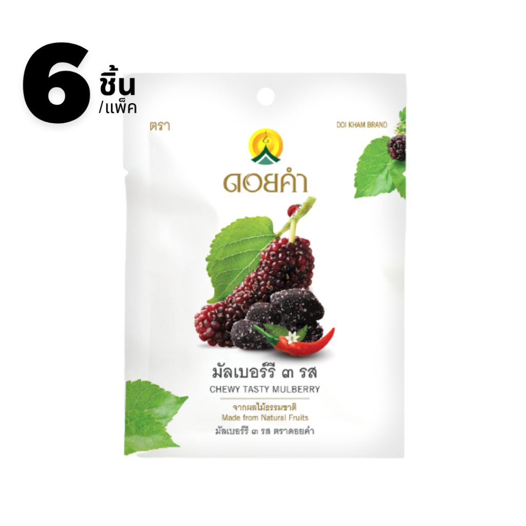 มัลเบอร์รี 3 รส ดอยคำ (ขนาด 25 กรัม/แพ็ค 6 ชิ้น)