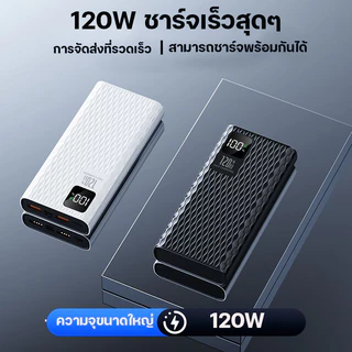 （ccc）120W Power Bank ความจุสูง 50000mAh Quick Charge พาวเวอร์แบงค์ Quick Charge 3.0 จอแสดงผลแอลอีดี สามารถชาร์จอุปกรณ์ได