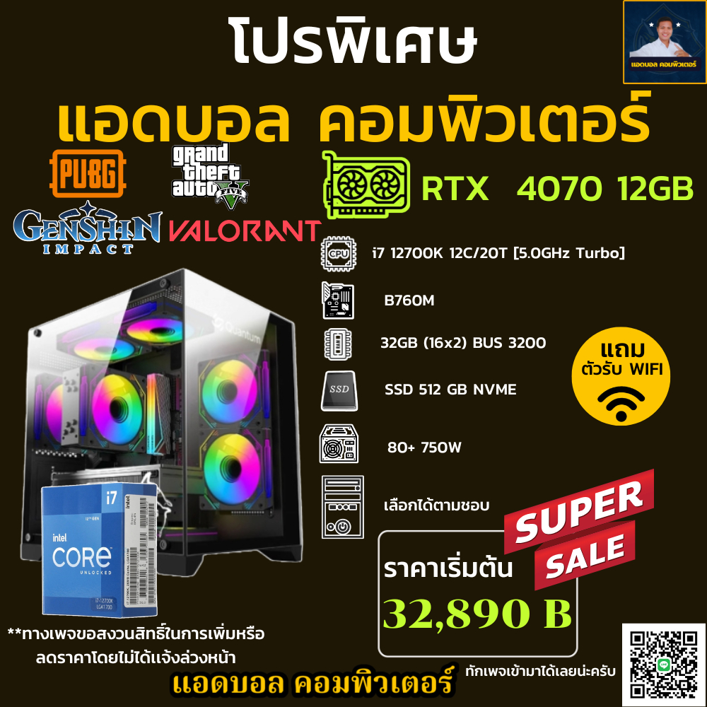 ชุดคอมประกอบ INTEL CORE I7 12700K 5.0 GHz/B760M/DDR4 32GB (16X2) 3200/M.2 512GB/650W/เลือกเคสได้