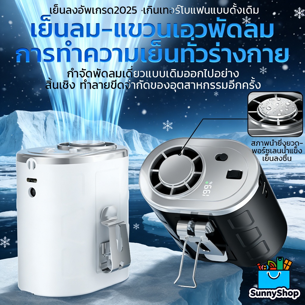 Portable fan พัดลมพกพา พัดลมคาดเอว อัพเกรดแสดงเลข LED เด่นเลขอัจฉริยะ ยาวนานต่อเนื่อง ลมแรง พัดลมติดเอว พัดลมเหน็บเอว