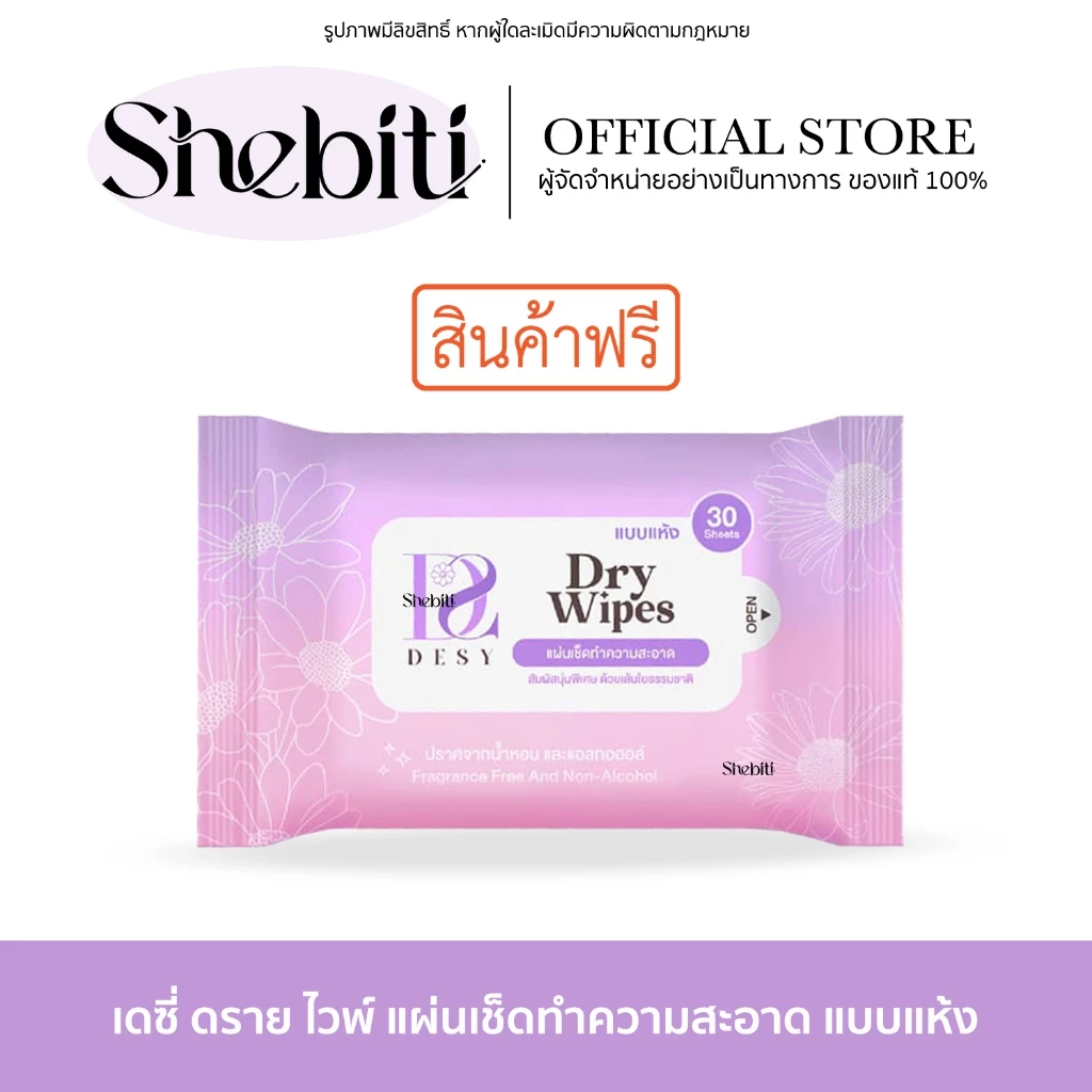 [สินค้าแจกฟรี] Dry Wipes & Aloe Vera ดราย ไวพ์ แผ่นเช็ดแบบแห้ง ทิชชู่ เจลว่านหาง ขจัดขน ชุ่มชื่น