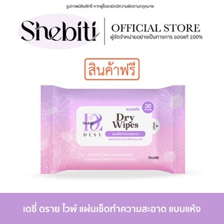 [สินค้าแจกฟรี] Dry Wipes &  Aloe Vera ดราย ไวพ์ แผ่นเช็ดแบบแห้ง ทิชชู่ เจลว่านหาง ขจัดขน ชุ่มชื่น