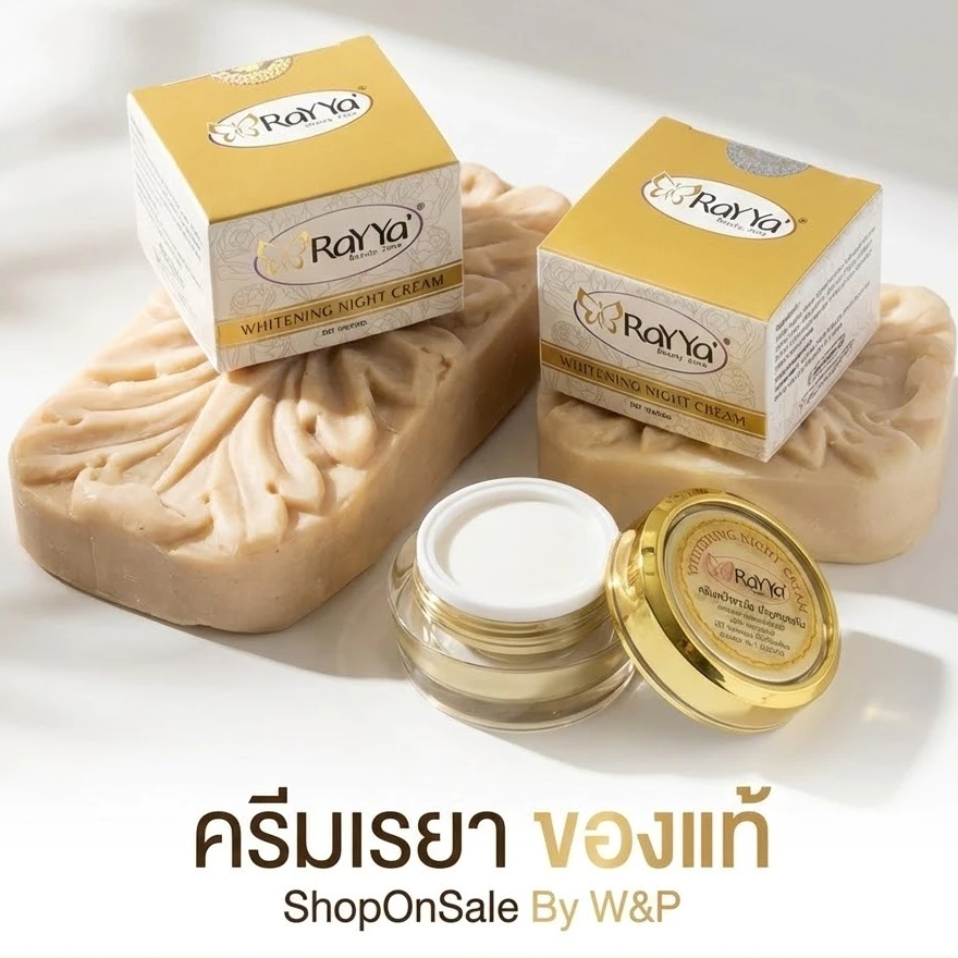 ครีมเรยา ปุกทองไวท์เทนนิ่งไนท์ครีม RaYYa white perfect cream รับประกันของแท้100%