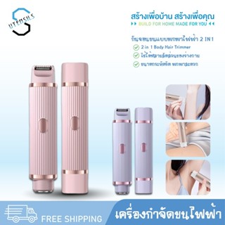 2422 เครื่องกำจัดขนไฟฟ้า 2in1 เครื่องโกนขนสองหัว เครื่องโกนข…
