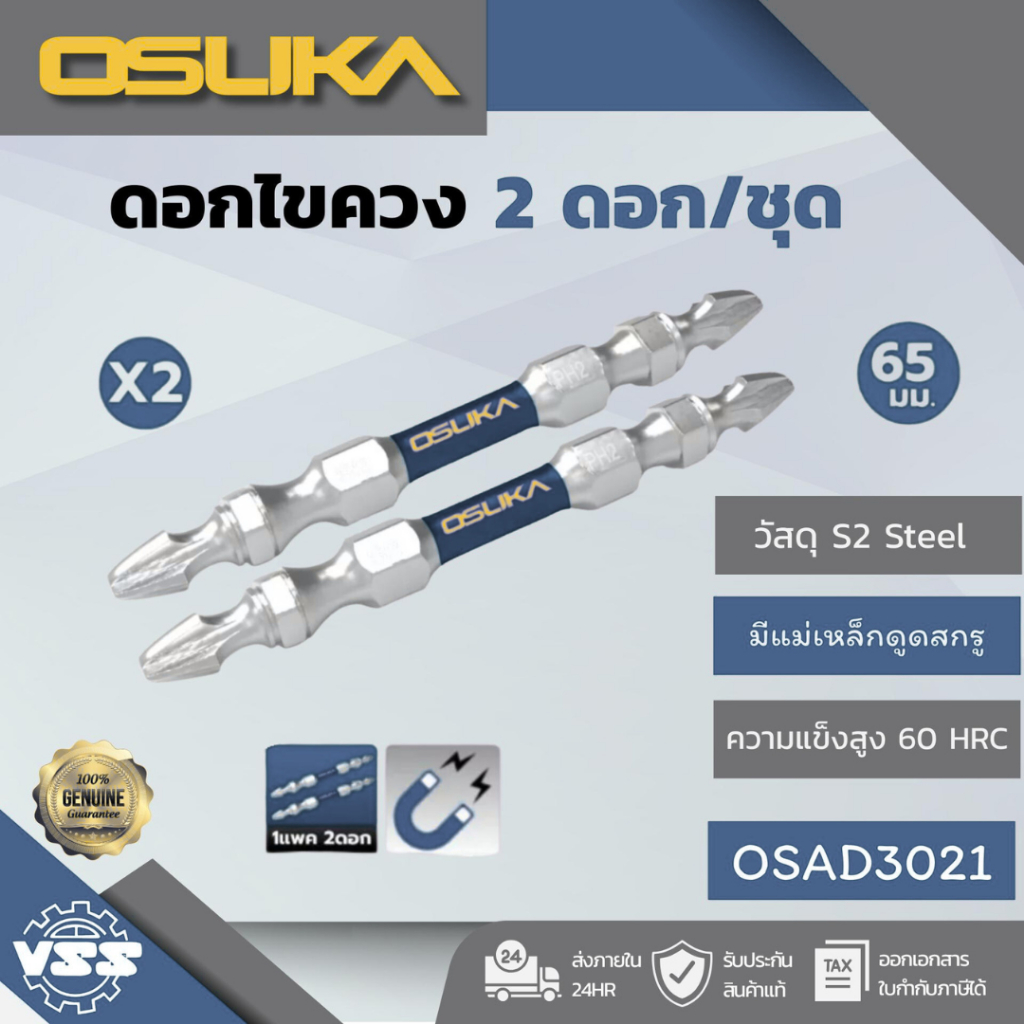 OSUKA ดอกไขควงหัวแฉก OSAD3021 ดอกหัวแฉก ดอกไขควง 65mm. PH2 แข็งแรง ทนทาน
