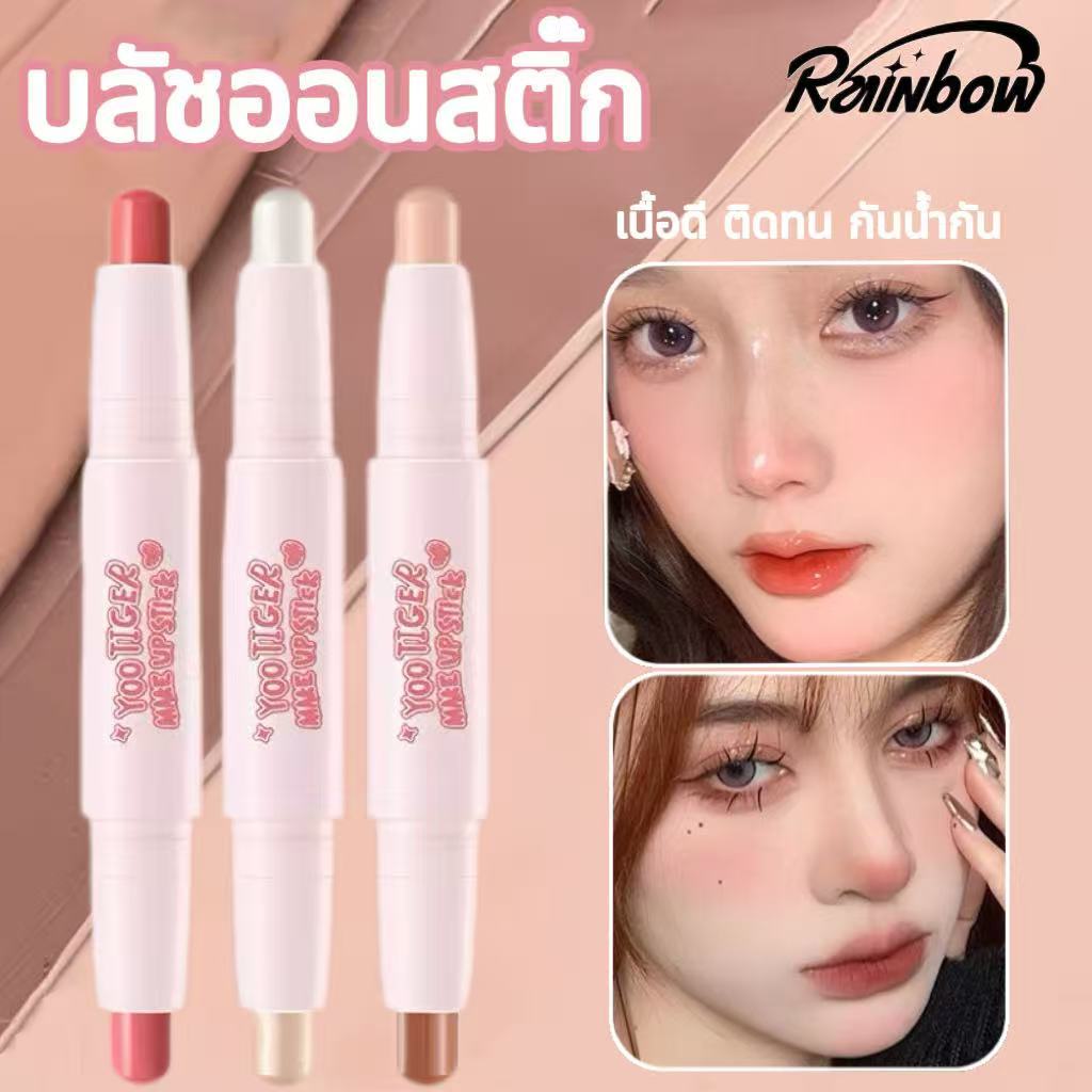 บลัชออนสติ๊ก ไฮไลท์ดวงตาแบบ คอนทัวร์สติ๊ก Blush pen หัวคู่ 3 มิติ ปากกาคอนทัวร์ เนื้อดี ติดทน กันน้ำกัน
