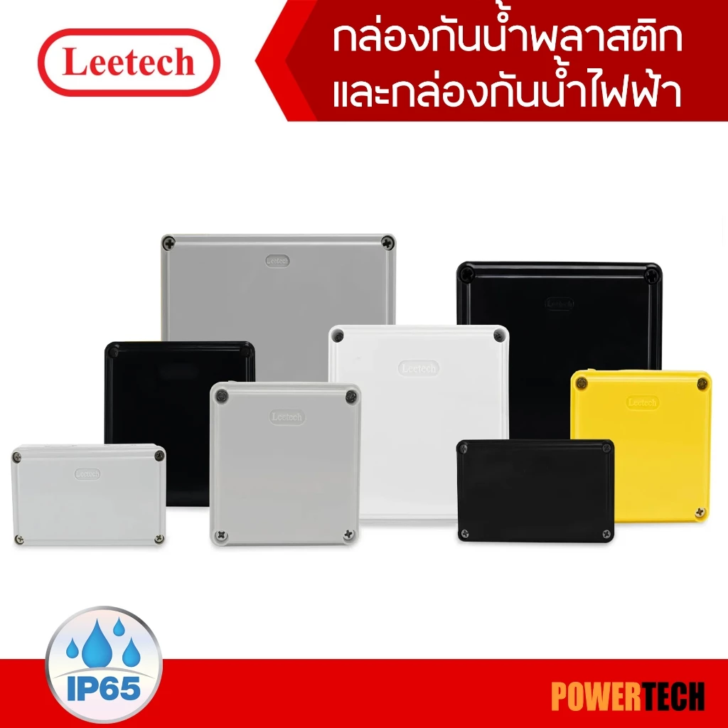 Leetech กล่องกันน้ำ พลาสติก L-WB มีซีลยางกันน้ำ ติดตั้งอุปกรณ์ไฟฟ้าภายใน และภายนอกอาคาร