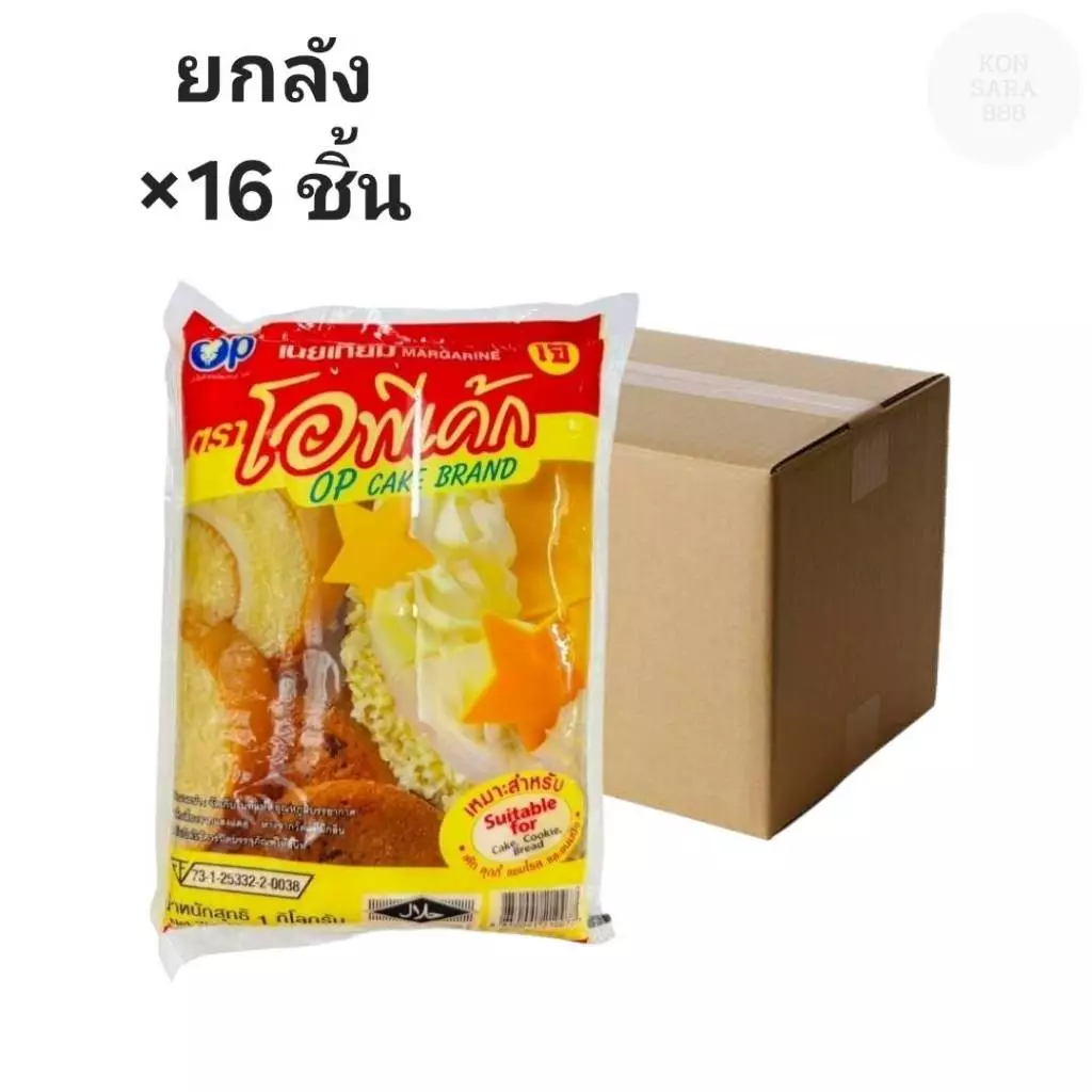((ยกลัง 16 ชิ้น))โอพีเค้ก เนยเทียมสูตรน้ำมันปาล์ม 1 กิโลกรัม 210077