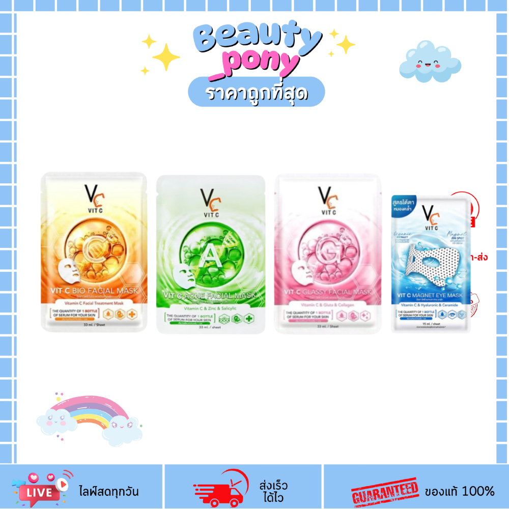 (ซอง) มาส์กหน้าวิตซี VC รัชชา น้องฉัตร Ratcha Vit c bio facial mask