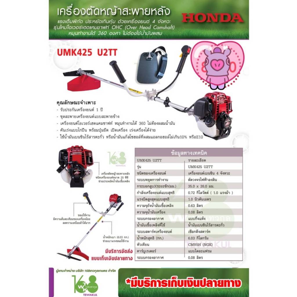 เครื่องตัดหญ้าสะพายบ่า Honda UMK425T รับประกัน1ปี