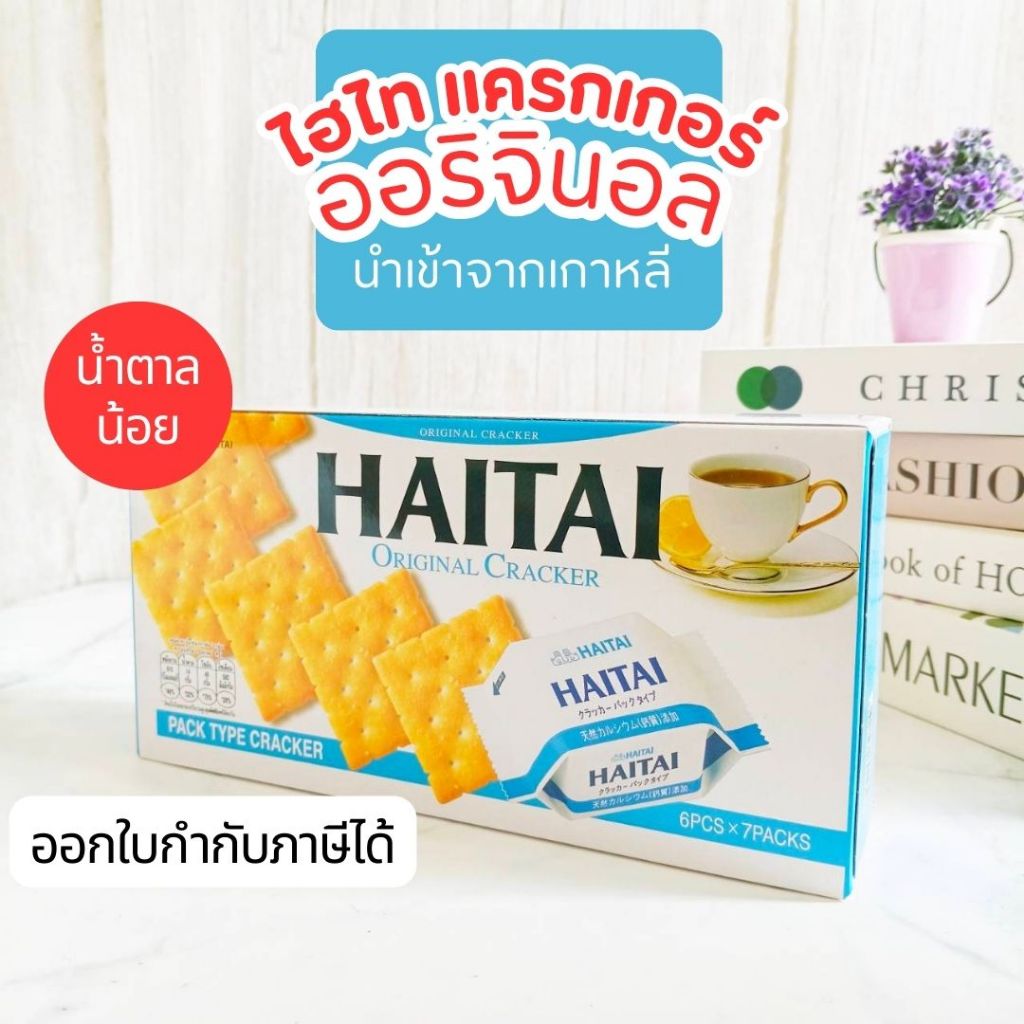 ไฮไท แครกเกอร์เกาหลี แครกเกอร์ รสออริจินอล น้ำตาลน้อย ขนมปังกรอบ บิสกิต 172 กรัม (6 ชิ้นx7 ห่อ)