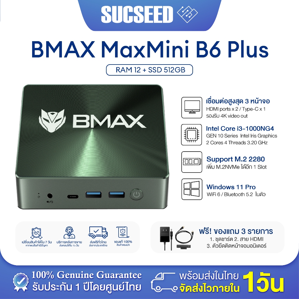 BMAX B6 Plus Mini PC มินิพีซี Gen10 Intel Core i3 – 1000NG4 RAM 12GB+SSD 512GB เชื่อมต่อได้ 3 หน้าจอ ประกัน 1 ปีในไทย