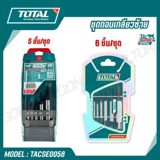 TOTAL ชุดถอนเกลียวซ้าย 3-18 มม. 5 ตัวชุด รุ่น TACSE0056 TACSE0061