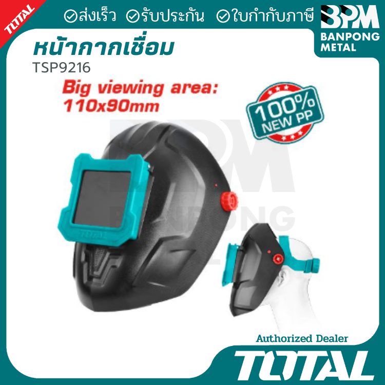 TOTAL หน้ากากเชื่อม รุ่น TSP9216