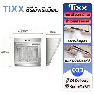 TIXX เครื่องดูดควัน 60/90CM พัดลมดูดอากาศครัว 390Pa ไฟLED ปร…