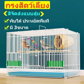 ถูก🎉กรงนก กรงสัตว์เลี้ยง กรงชูการ์ กรงกระต่าย กรงกระรอก กรงกระแต กรงสัตว์เลี้ยงอเนกประสงค์ ประหยัดพื้นที่ มี 5ขนาด