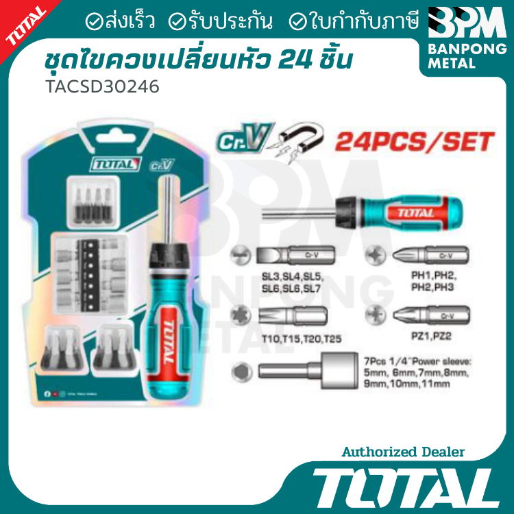 TOTAL ชุด ไขควง เปลี่ยนหัว 24 ชิ้น รุ่น TACSD30246 – โปรปัง