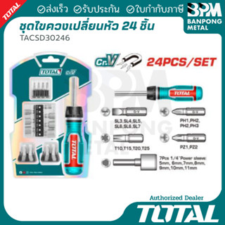 TOTAL ชุด ไขควง เปลี่ยนหัว 24 ชิ้น รุ่น TACSD30246