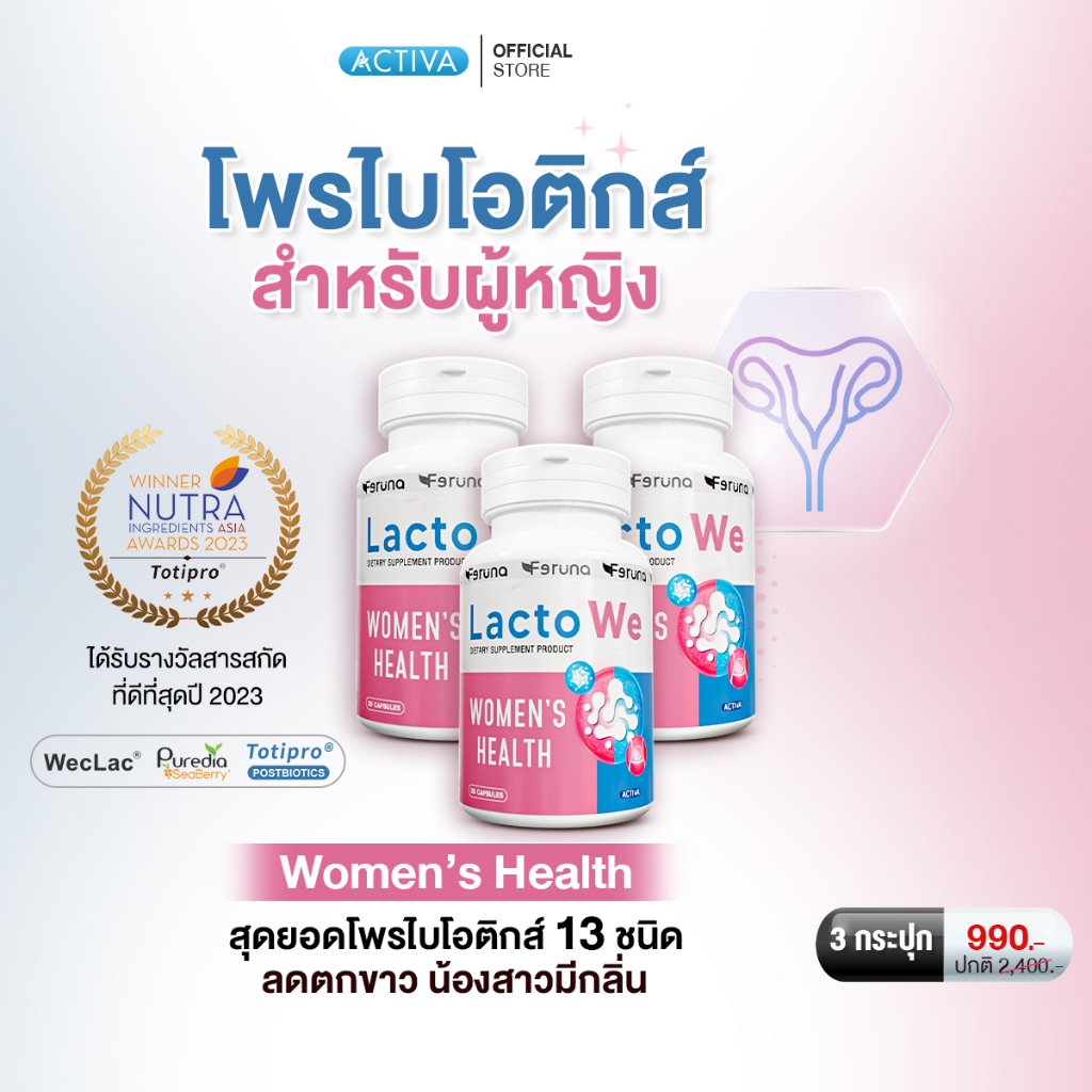 Feruna LactoWe ฟีรูน่าแลคโตวี โพรไบโอติกส์ 13 สายพันธุ์สำหรับผู้หญิง ปรับสมดุลบำรุงภายใน : 3 กระปุก