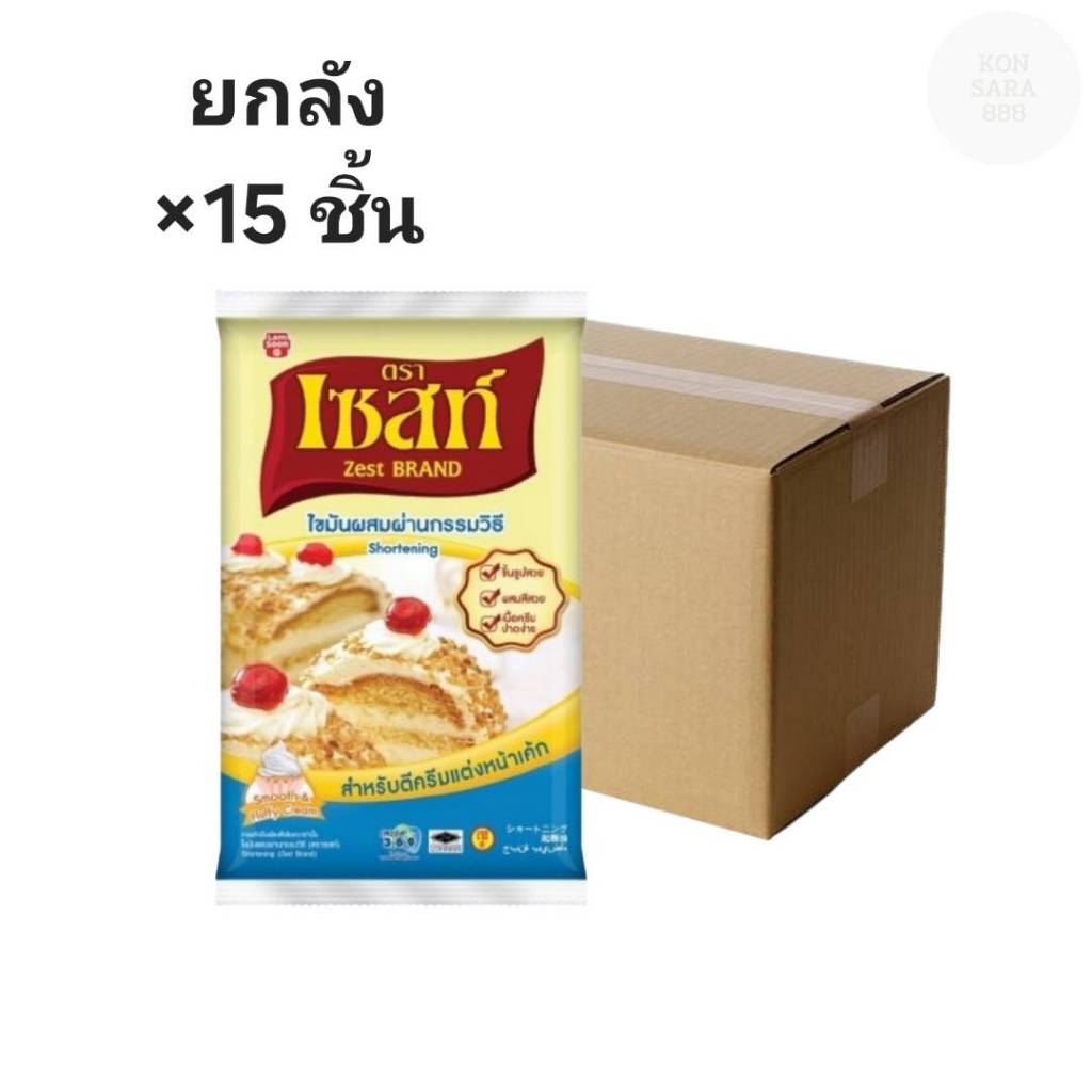 ((ยกลัง 15 ชิ้น))เนยเซสท์ขาว ไขมันพืชผสมตราเซสท์ขาว 1 กก. 120022