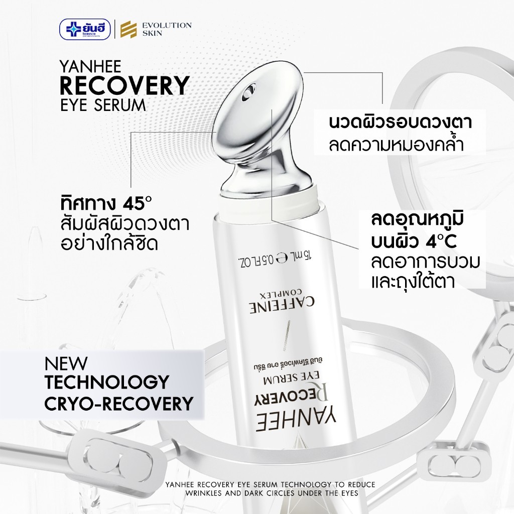 YANHEE PEP-TIDE NECK CREAM Iเนคครีม1+เรดเอนเนอร์จี้1+รีโคฟเวอรี่อายเซรั่ม1 I ยันฮี เปปไทด์ เนคครีม หน้าคอตึง ใต้ตากระชับ — صورة 7