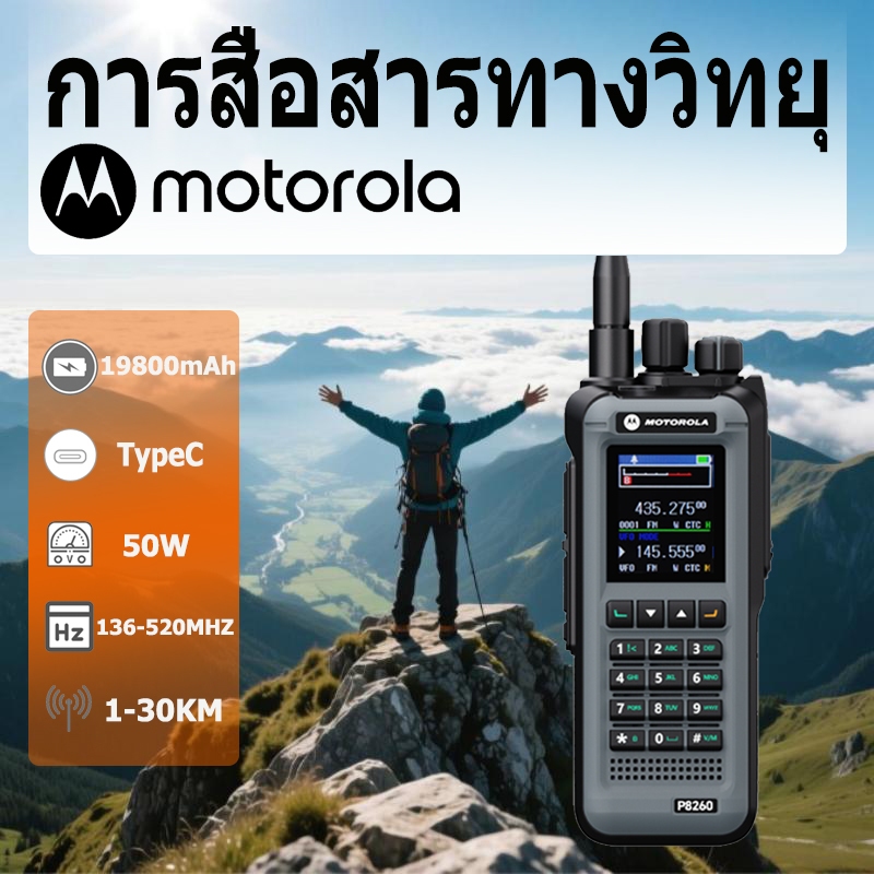 วิทยุสือสาร P8260 วอสื่อสาร กำลังสูง 1~30KM, แบตเตอรี่ทนยาว 19800mAh, ช่องสัญญาณ 999+ ส่งไวจากไทย