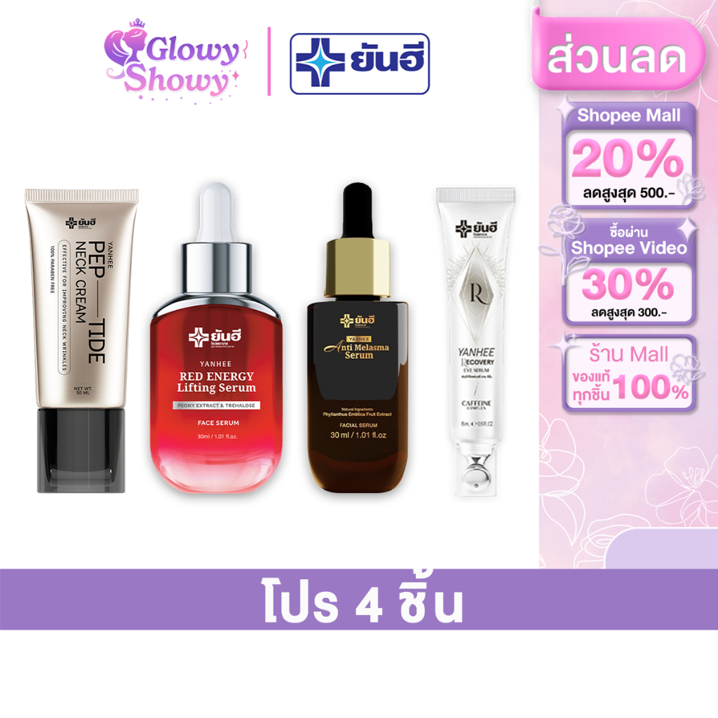 [โปรโมชั่น] Yanhee Neck Cream 50ml. ยันฮี เปปไทด์ เนคครีม + Red Serum + Malasma + Eye Serum + Vita8
