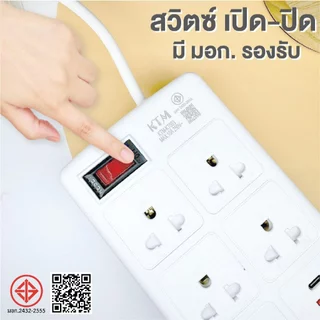 ปลั๊กไฟ ปลั๊ก3/4/5/6ตา power socket มีช่อง 2 USB พร้อมสวิตช์ปิดเปิด มาตรฐาน มอก.ตัดไฟได้ 3/5เมตร
