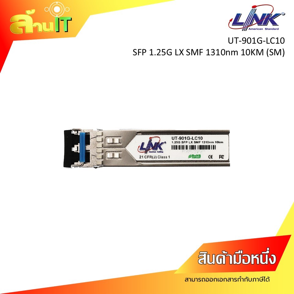 Link SFP UT-901G-LC10 SFP 1.25G LX SMF 1310nm 10KM (SM) สินค้าไอที / มือ1 / พร้อมส่ง