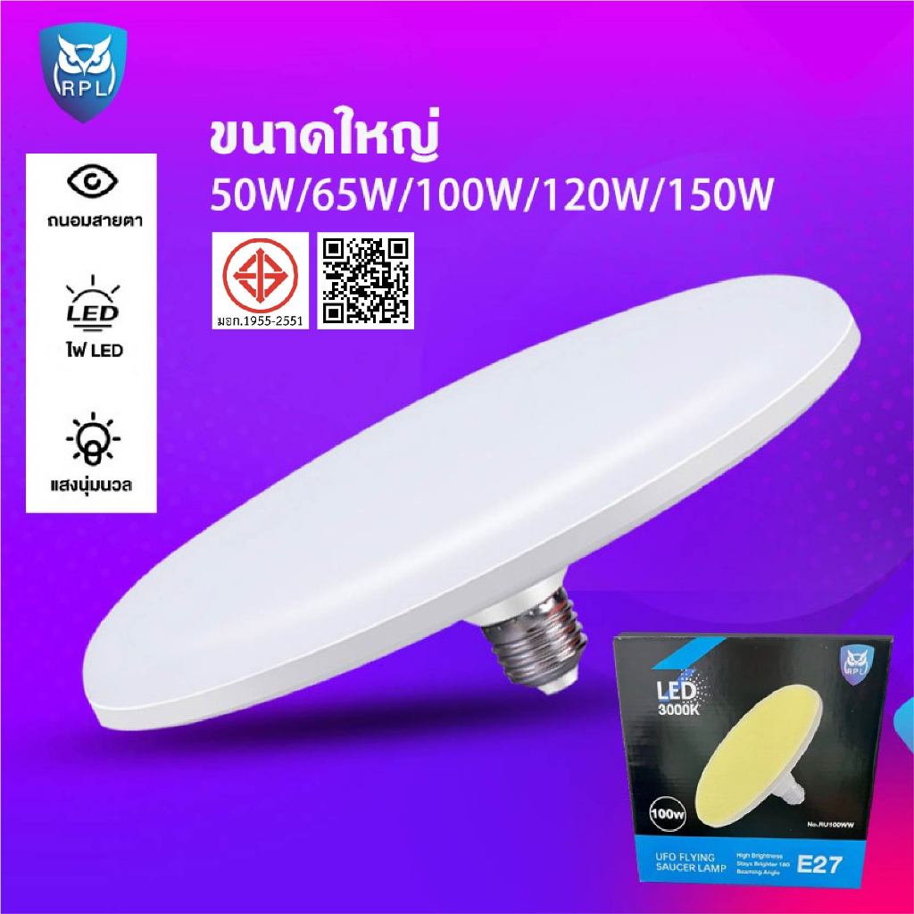 Panasi หลอดไฟ LED หลอดไฟจานบิน  ไฟเพดาน ไฟ LED หลอดไฟ UFO หลอดไฟอัจฉริยะ ใช้กับขั้ว E27 สว่าง ทนทาน ไฟแสงสีขาว หลอดไฟกลม