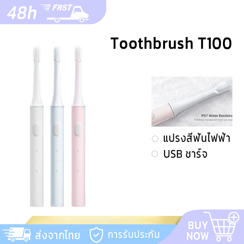 Xiaomi Mijia Sonic Electric Toothbrush T100 แปรงสีฟันอัตโนมัติ แปรงสีฟันไฟฟ้า ชารจ์USB กันน้ำIPX7