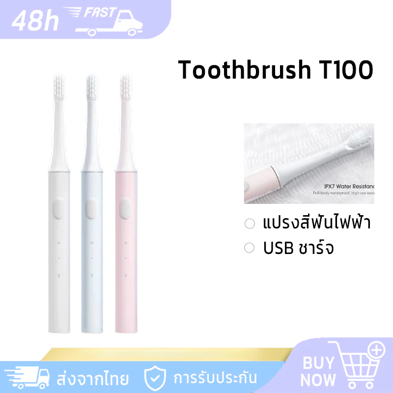 Xiaomi Mijia Sonic Electric Toothbrush T100 แปรงสีฟันอัตโนมัติ แปรงสีฟันไฟฟ้า ชารจ์USB กันน้ำIPX7