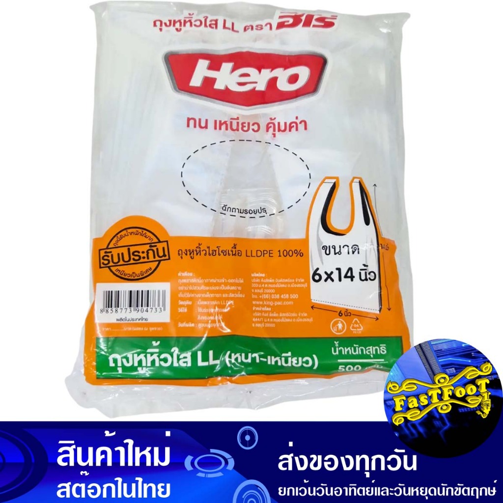 ถุงหูหิ้วใส LL 6x14 500 กรัม ฮีโร่ Hero Clear Handle Bag Ll 6X14