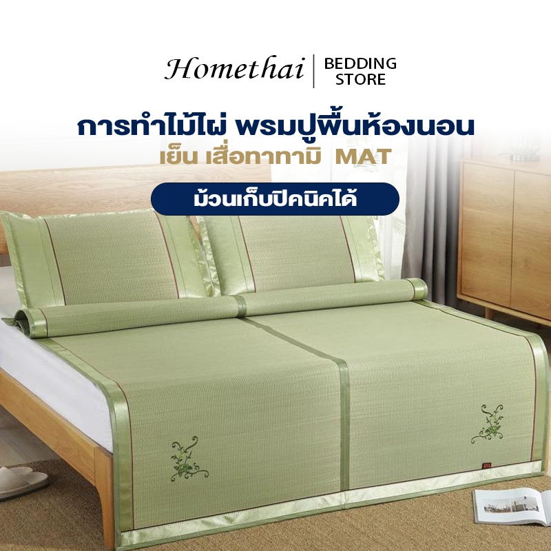 HT พรม เสื่อไม้ไผ่100% เสื้อทาทามิ เสื่อหวาย เสื่อไม้ไผ่พับได้ ม้วนเก็บได 3 ฟุต/5 ฟุต/6 ฟุต กันลื่น เสื่อฟาง COD