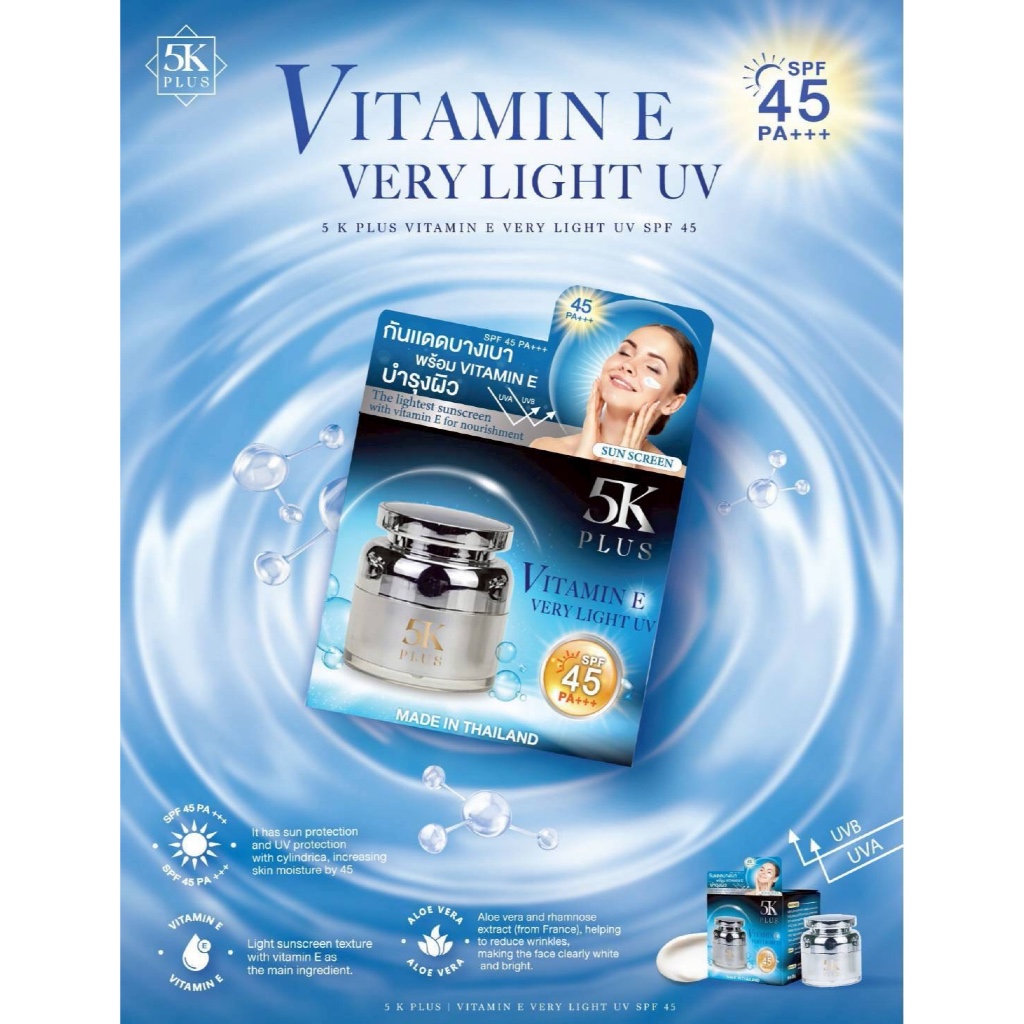 5K PLUS Vitamin E Very Light UV SPF45 PA+++ - ครีมกันแดดวิตามินอี เนื้อบางเบา บำรุงผิวใส
