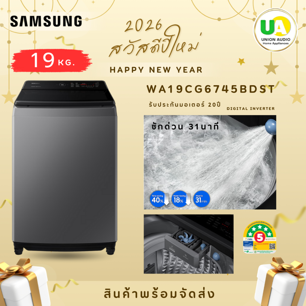 Samsung เครื่องซักผ้า ฝาบน 19กก. WA19CG6745BDST ระบบดิจิทัลอินเวอร์เตอร์ สินค้าพร้อมจัดส่ง WA19