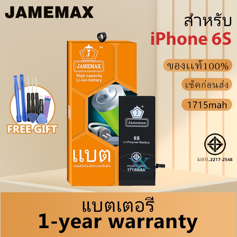 JAMEMAX แบตเตอรี่ i6S เช็คสุขภาพแบตได้100% รับประกัน แบตเตอรี่ใช้สำหรับ i6S