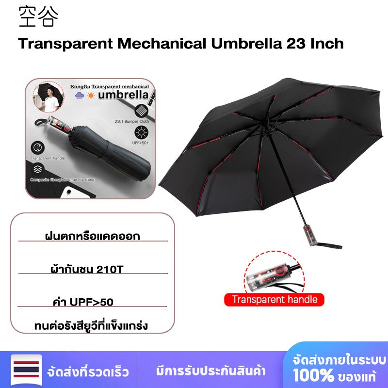 Konggu Automatic Folding Umbrella 23นิ้ว UPF50+ กันลม น้ำหนักเบา อเนกประสงค์ ร่มกันแดดกันฝนอัตโนมัติ