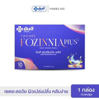 Yanhee Fozinnia Plus ยันฮี ฟอร์ซินเนีย พลัส |1 กล่อง|  วิตาม…