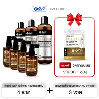 Yanhee Teezeer Shampoo  | แชมพู3+ เซรั่ม4แถมวิตามินผม1 | ยัน…