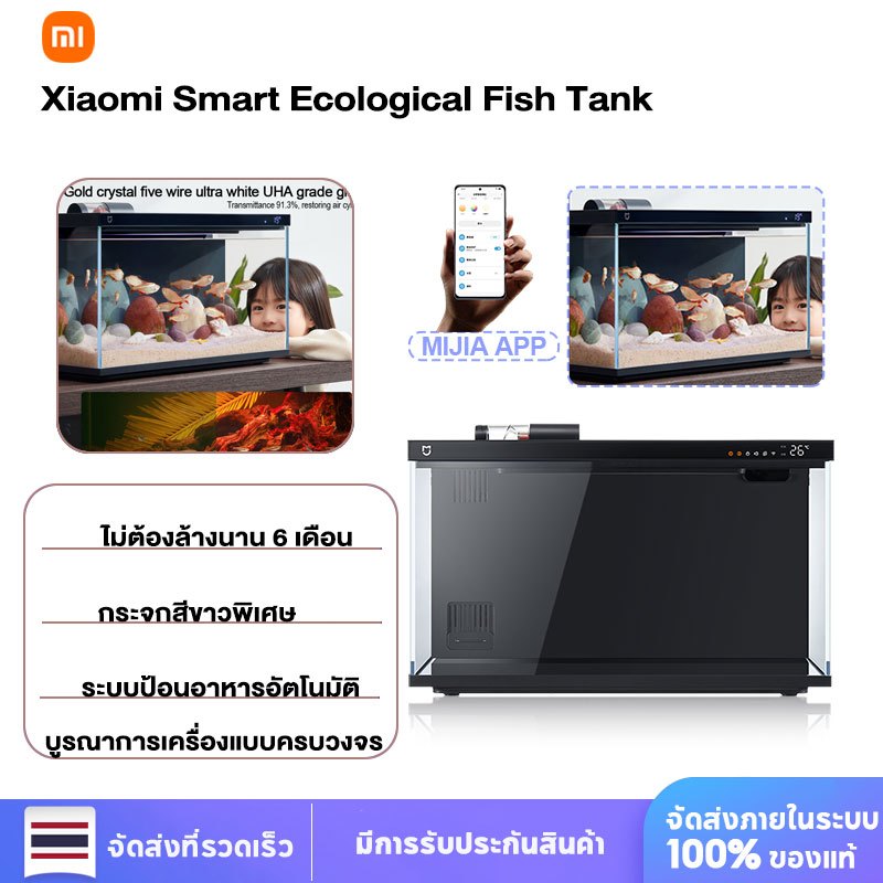 Xiaomi Mijia Smart Fish Tank ตู้ปลาอัจฉริยะ เชื่อม Mi Home ให้อาหารกรองน้ำอัตโนมัติ Chinese Version
