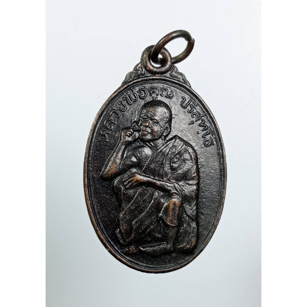 A8602 หลวงพ่อคูณ วัดบ้านไร่ จ.นครราชสีมา รุ่นพิเศษ ปี2536