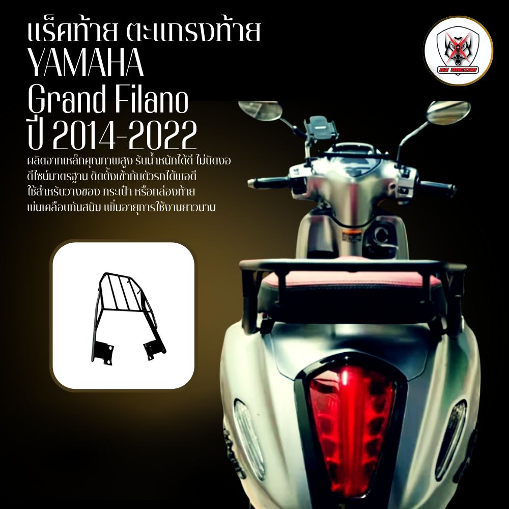 แร็คท้าย ตะแกรงท้าย YAMAHA Grand Filano ปี 2014-2022