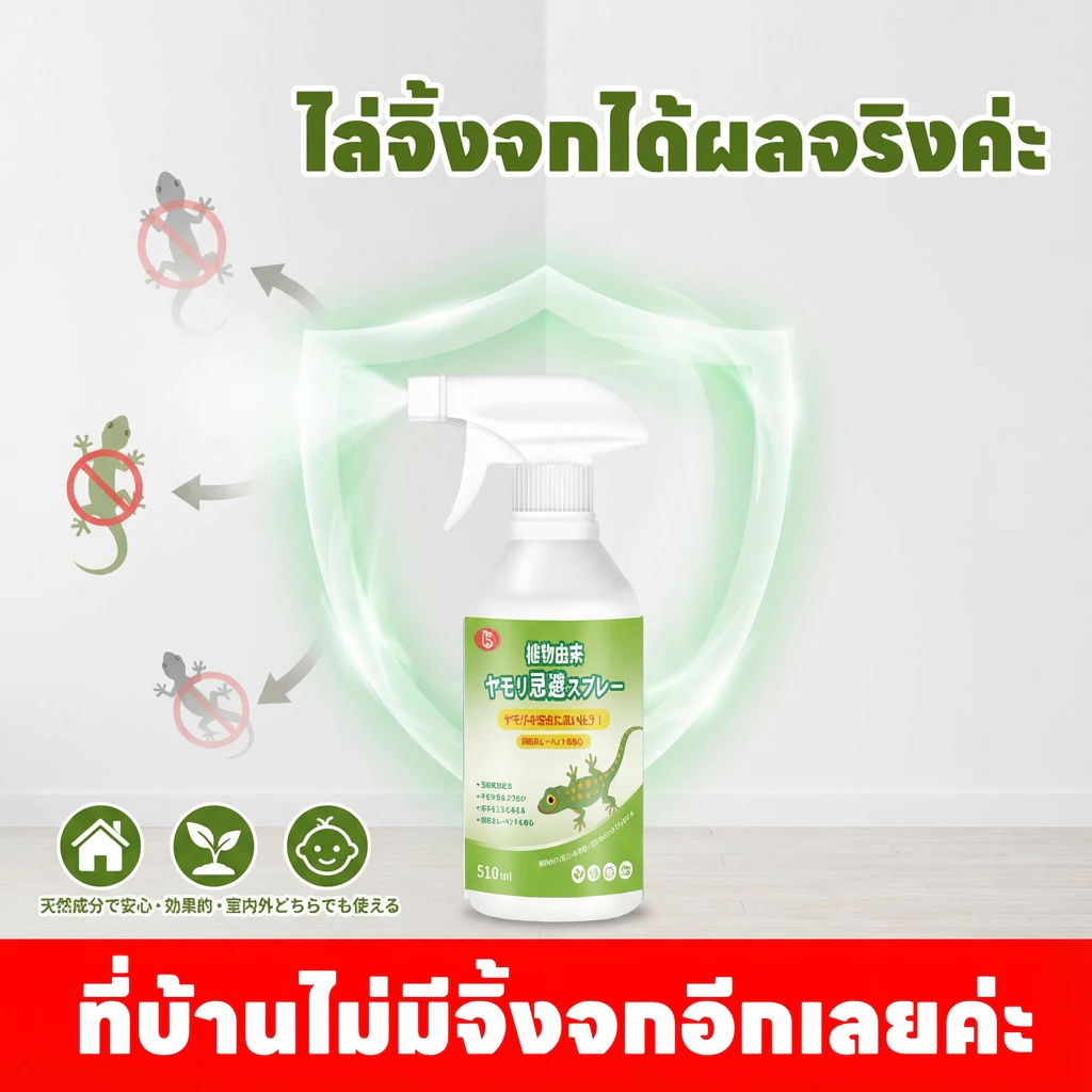 🦎ไล่จิ้งจกอย่างรวดเร็ว！🦎SKy สเปรย์ไล่จิ้งจก ไล่จิ้งจก บ้านปลอดจิ้งจก เห็นผลไว ใช้งานง่าย ใช้ได้ทุกมุมบ้าน