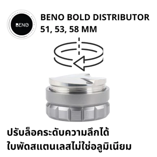 BENO BOLD Distributor ที่เกลี่ยผงกาแฟ ปรับระดับหน้ากาแฟบดให้เรียบ ปรับระดับความลึกได้สำหรับก้านชงเอสเปรสโซ่ขนาด 51 53 58
