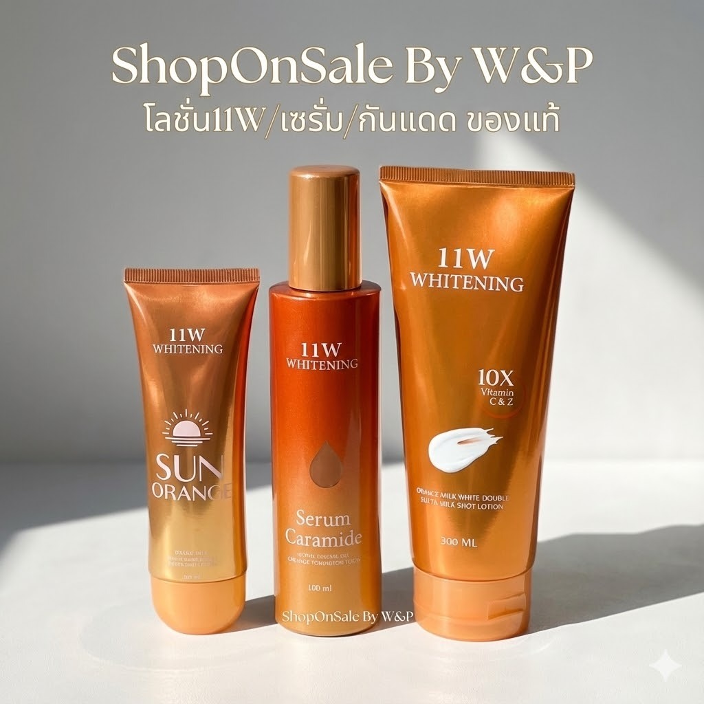 (แท้)โลชั่นไวท์เทนนิ่ง11W-น้ำตบผิว บอดี้โลชั่นผิว*แพคเกตใหม่